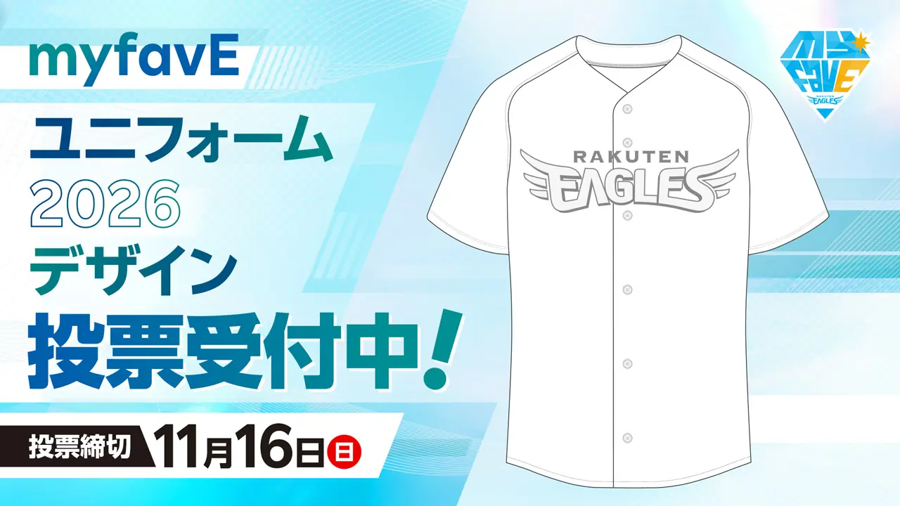 楽天ゴールデンイーグルス、オフシーズンの補強と若手の成長動向を詳しく解説