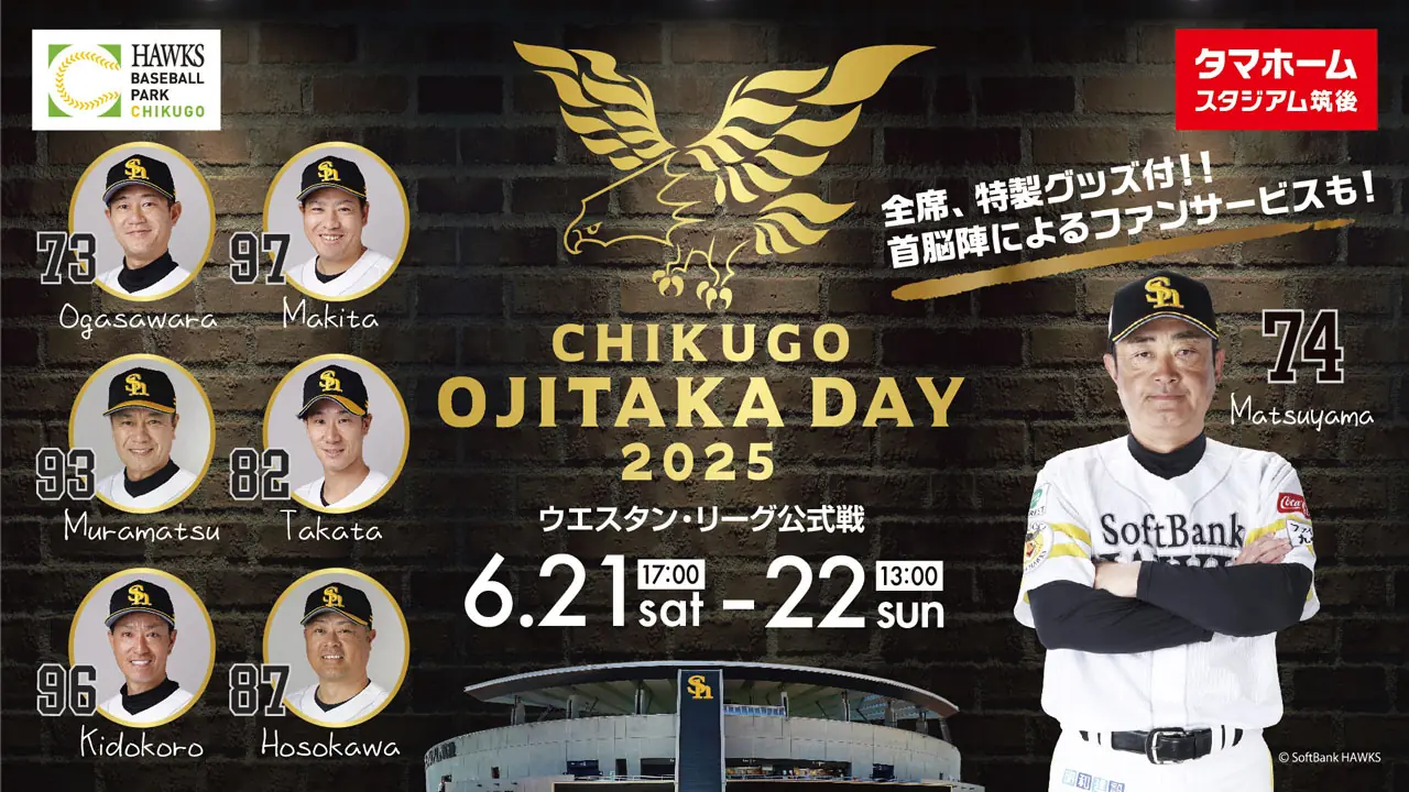 福岡ソフトバンクホークスの6月イベント情報が発表！