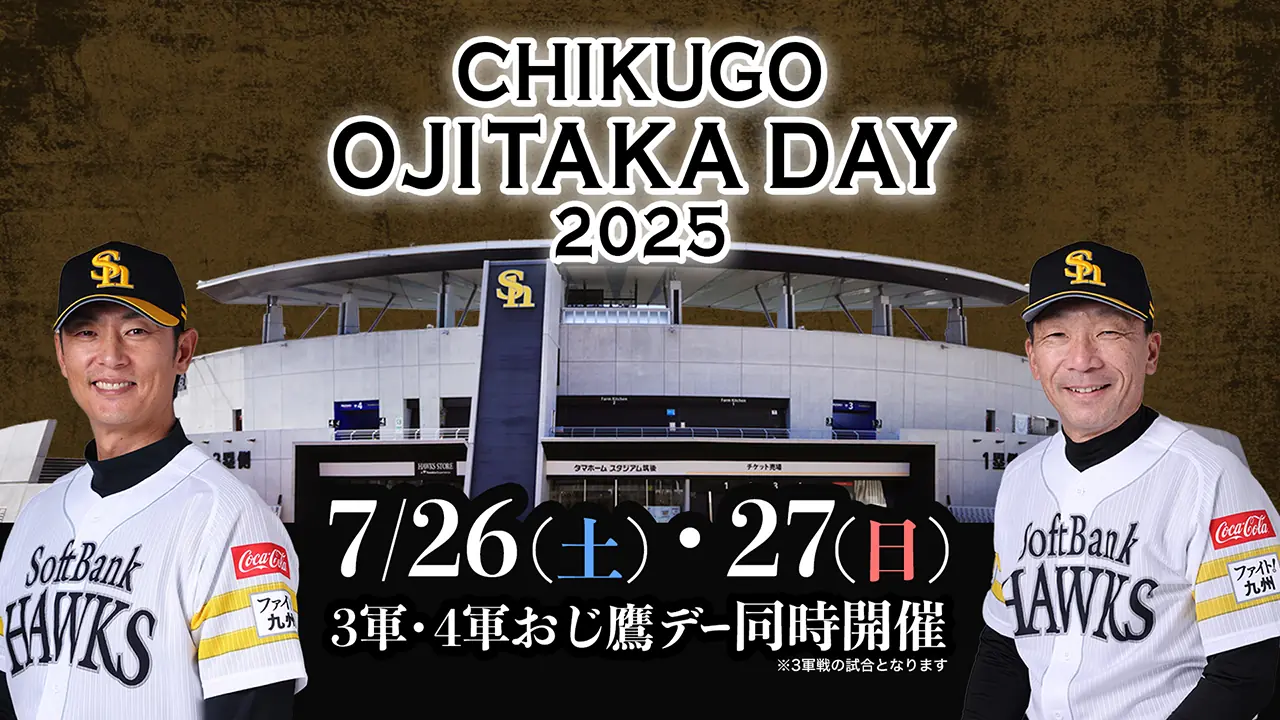 福岡ソフトバンクホークスの「おじ鷹デー」でファンとの交流が実現！