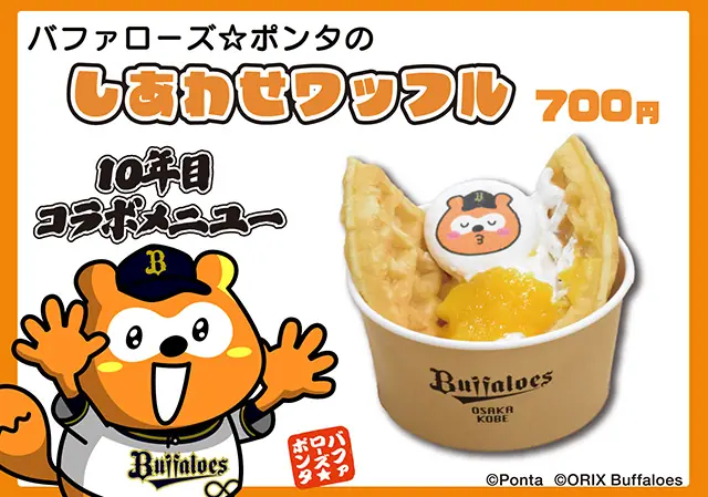 オリックス・バファローズが10周年を記念したコラボメニューを発表