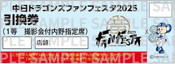 中日ドラゴンズ ファンフェスタ観戦ペアチケットが当たる抽選会、イオン4店舗で開催