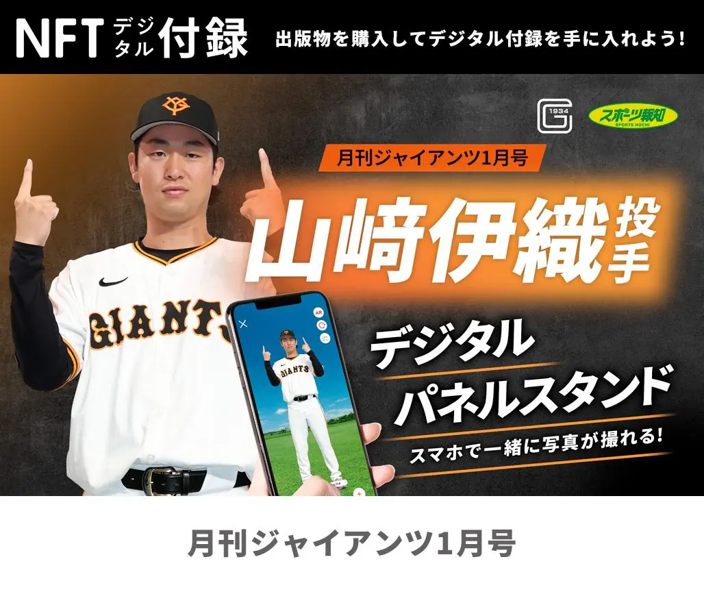 月刊ジャイアンツ1月号 表紙は石塚裕惺らルーキー4人が登場、座談会も収録