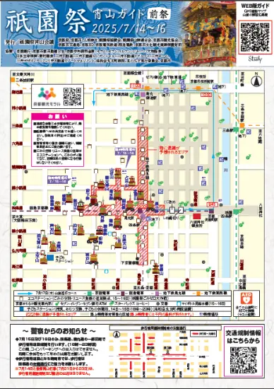 京都の観光環境向上に向けた祇園祭の取り組み情報