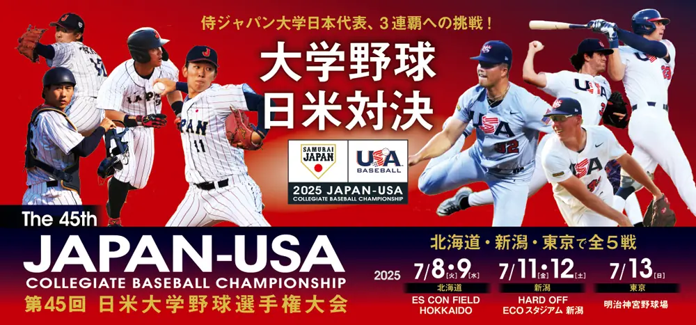 7月8日・9日に大学野球選手権大会が開催！アクセスや営業時間をお知らせ