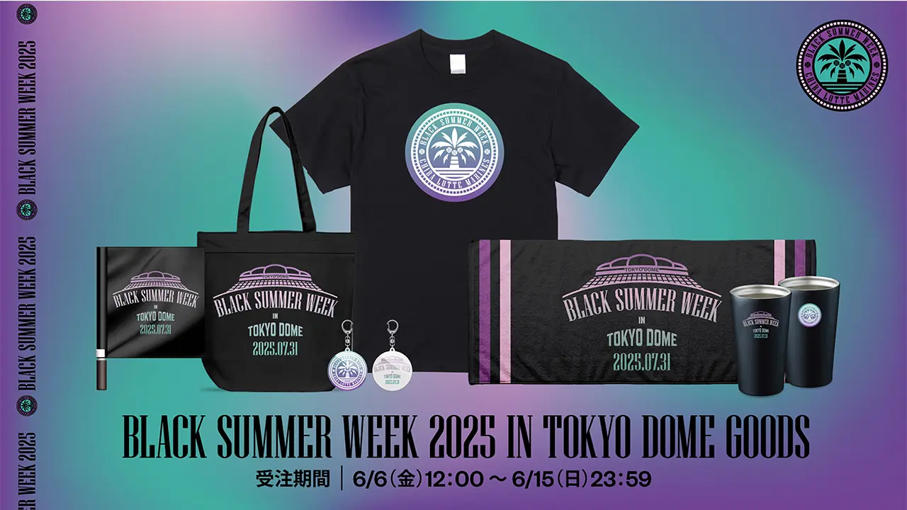 千葉ロッテマリーンズの新グッズがオンラインストアで受注販売開始