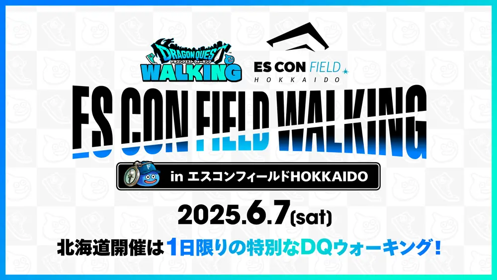 北海道エスコンフィールドで「ドラゴンクエストウォーク」イベント開催決定！