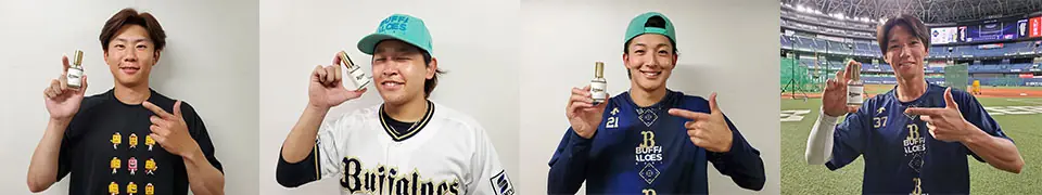 オリックス・バファローズが新しいフレグランスを発売！
