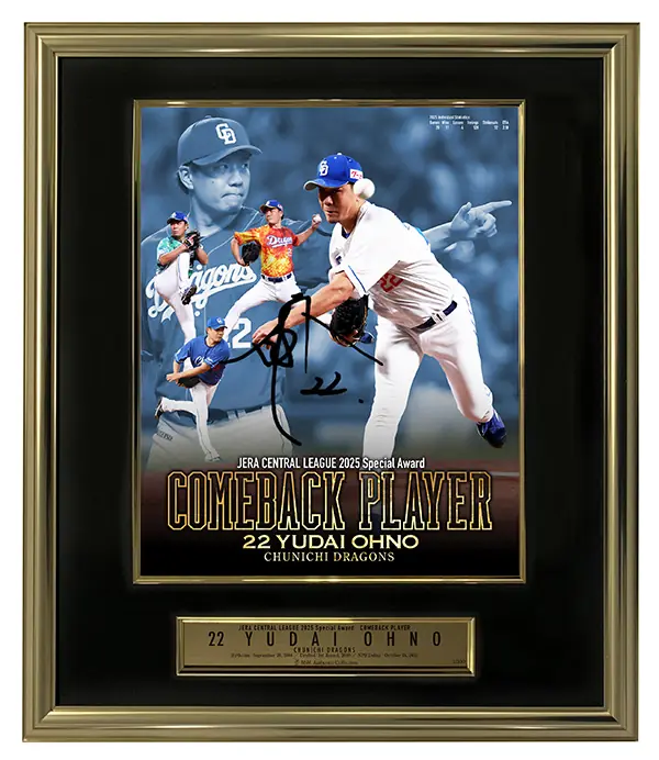 中日ドラゴンズの大野雄大投手がカムバック選手賞受賞 記念商品を限定販売
