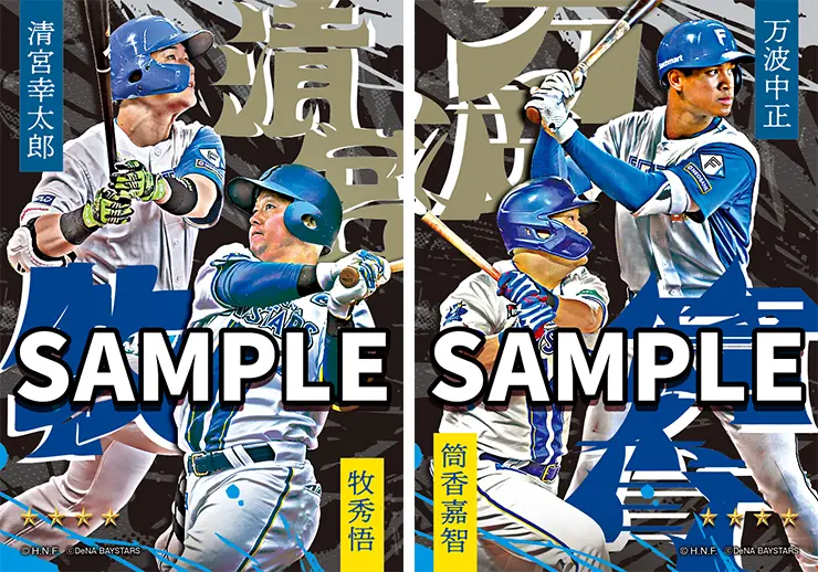 横浜DeNAベイスターズが「MY BAYSTARS」アプリで新たなコラボカードとクイズを発表!