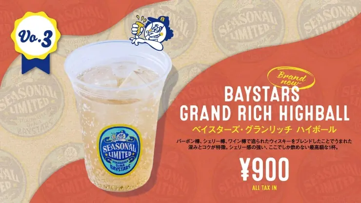 横浜DeNAベイスターズが新たなハイボールを販売開始！