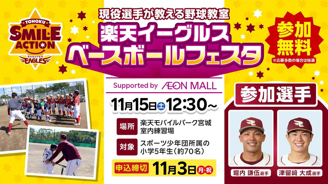 楽天イーグルス、来季へ向け若手起用を強化する新体制を公表