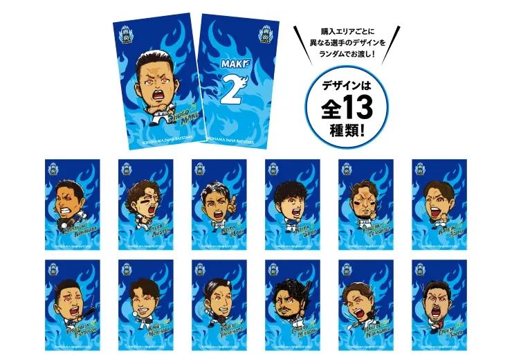 横浜DeNAベイスターズが飲食キャンペーンを実施、限定カードをプレゼント！