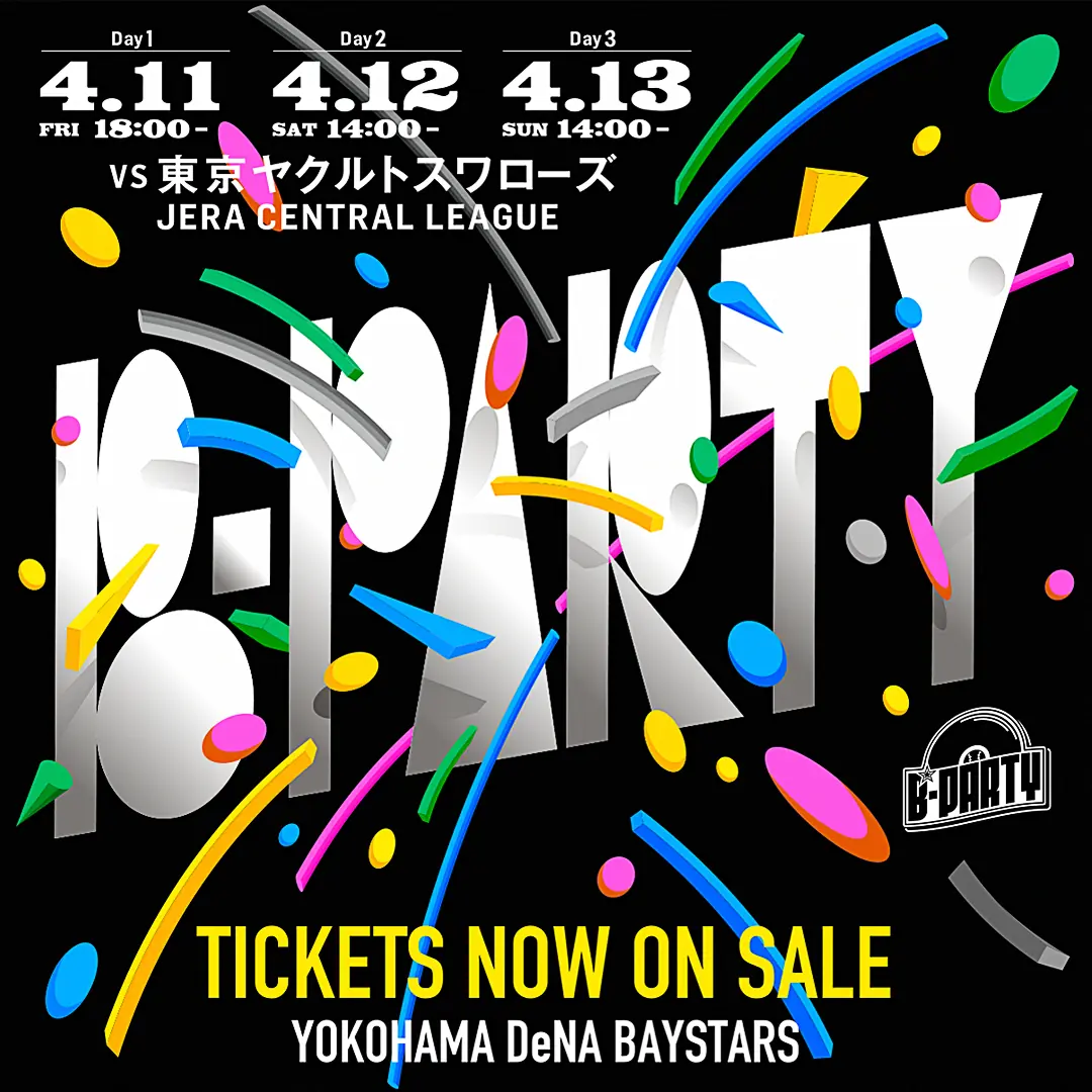 横浜DeNAベイスターズ『B-PARTY 2025』が4月11日から開催決定!