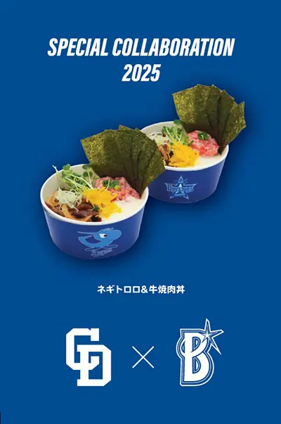 7月19日から中日ドラゴンズの細川選手と横浜DeNAベイスターズ牧選手のコラボグルメが登場！