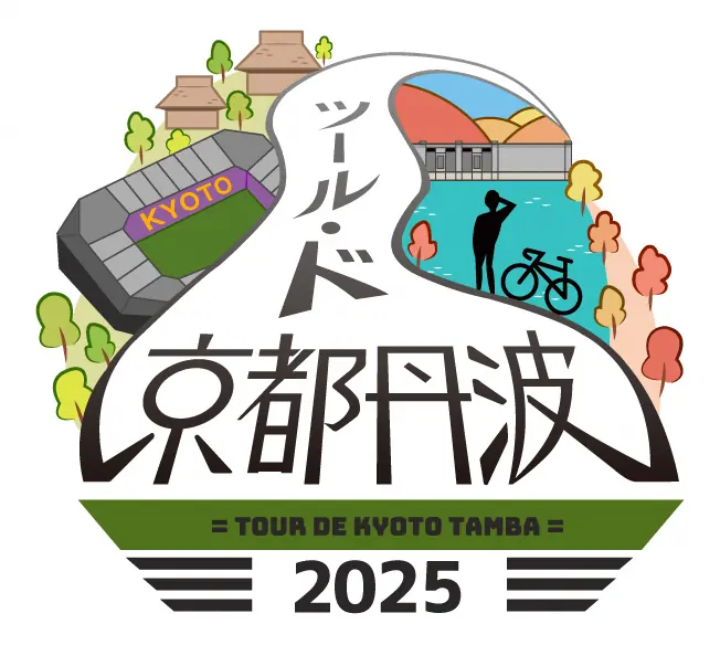 京都丹波の美しい風景を楽しむ「ツール・ド×京都丹波2025」の開催決定