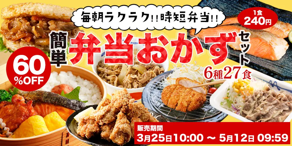【松屋フーズ】母の日限定お弁当おかずセット新発売!