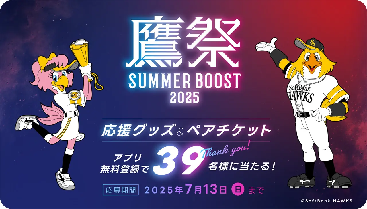 福岡ソフトバンクホークスが「エンスポーツ」鷹祭 SUMMER BOOSTキャンペーンを実施