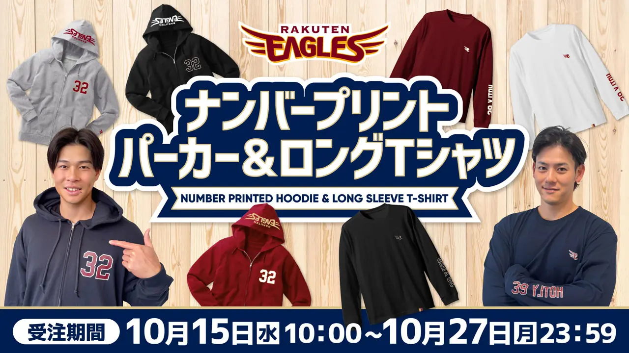 来季へ向け東北楽天ゴールデンイーグルス、新戦略と若手起用方針を公表