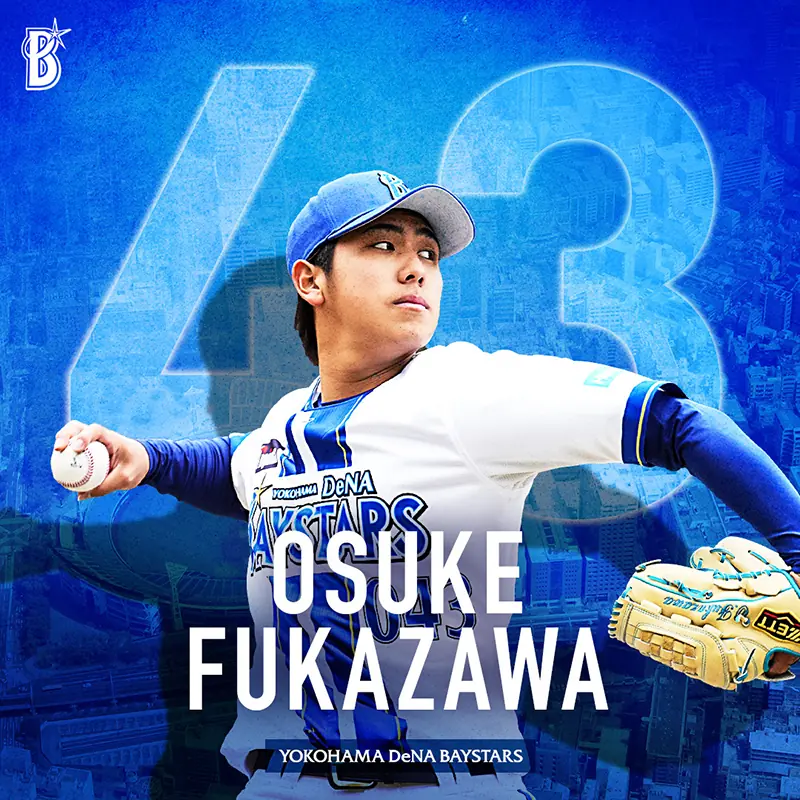 横浜DeNAベイスターズ、深沢鳳介選手を支配下契約で正式発表