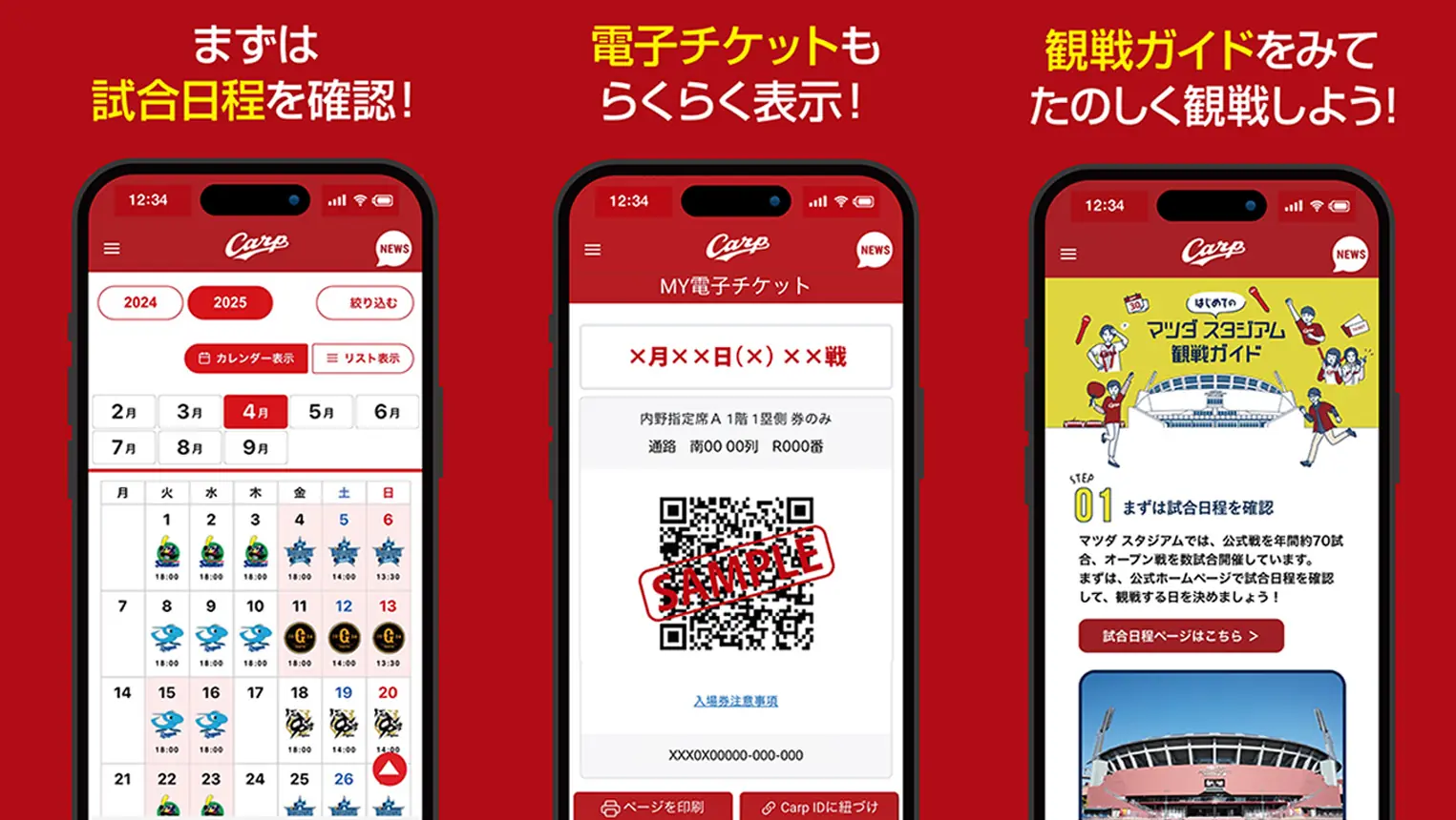 広島東洋カープの新公式アプリ「Carp ID」が登場！