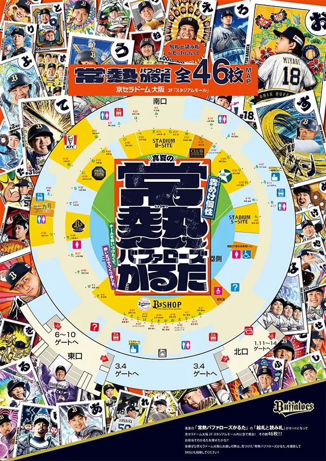 オリックス・バファローズの「常熱バファローズかるた」が登場!全46枚のMAPも完成