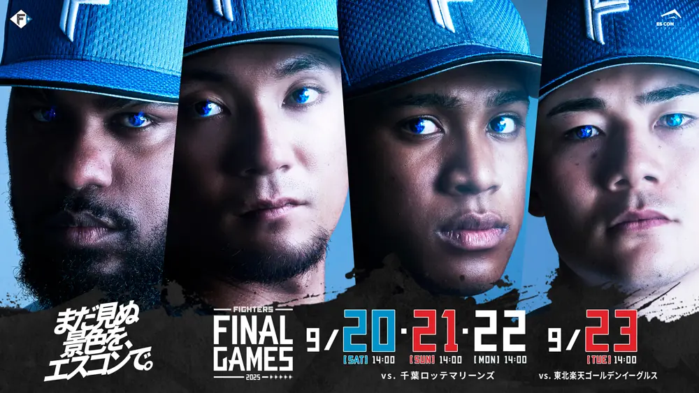 ファイターズ、終盤戦へ向けた戦術の再構築と若手育成に焦点