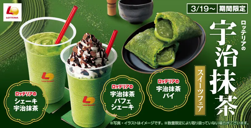 【ロッテリア】宇治抹茶フェアが期間限定でスタート！
