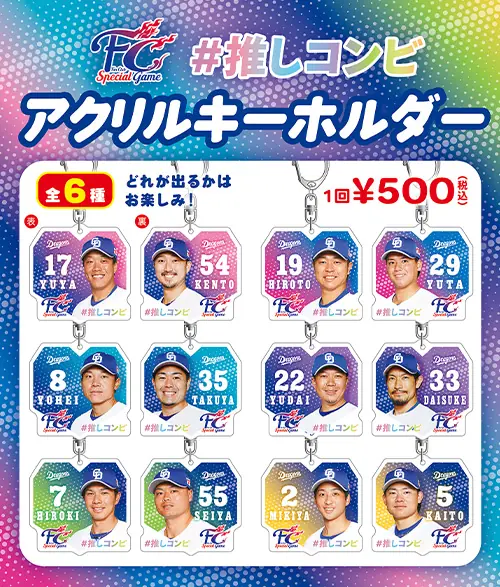 中日ドラゴンズが広島戦でファン向けグッズを販売します！