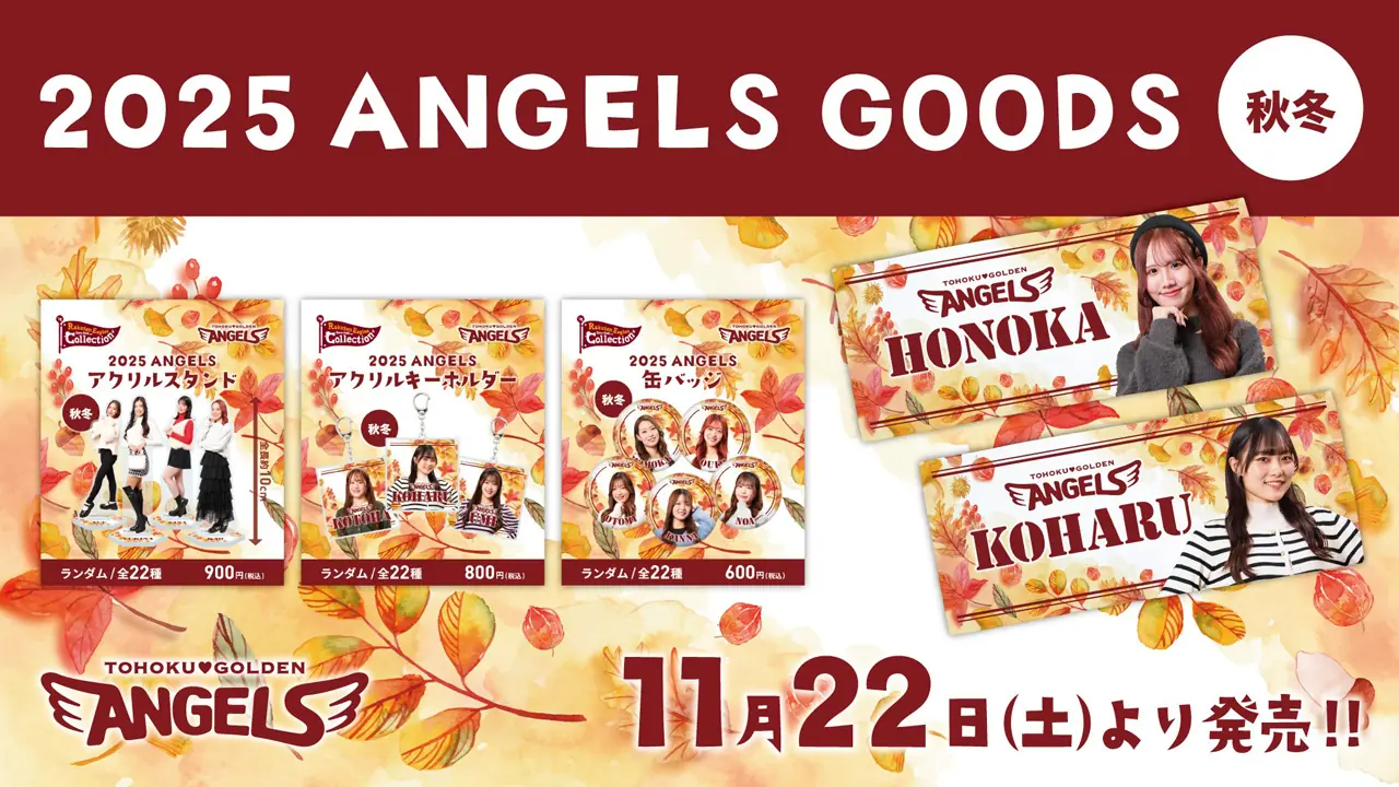 楽天ゴールデンイーグルス 秋冬グッズ第五弾 発売概要とオンライン販売開始