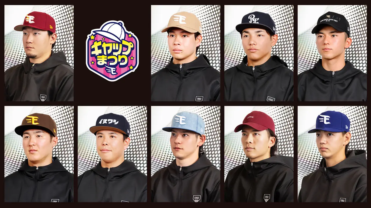 楽天の「キャップ祭り」でキャップが500円引き！選手サイン入りグッズもチャンス！