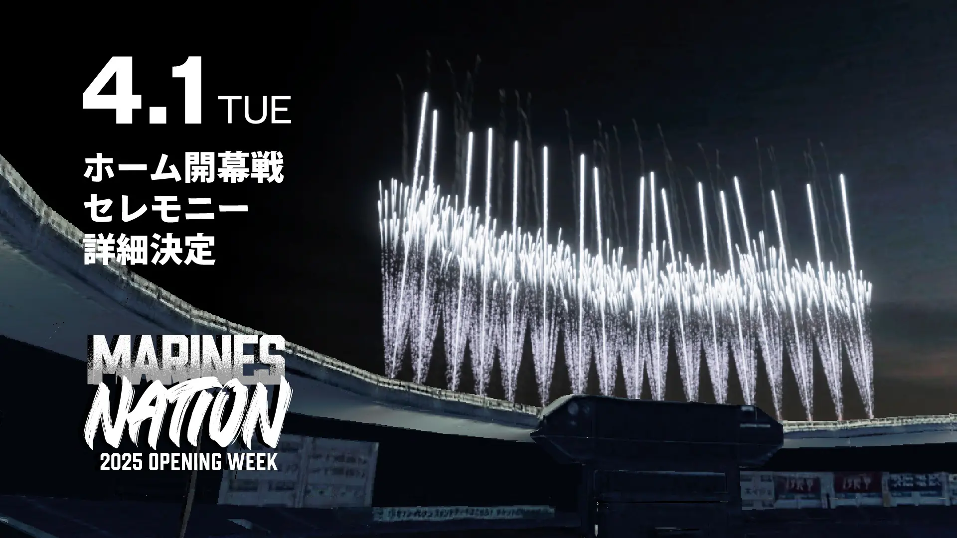 千葉ロッテマリーンズ、2025年シーズンのホーム開幕戦セレモニーの詳細発表