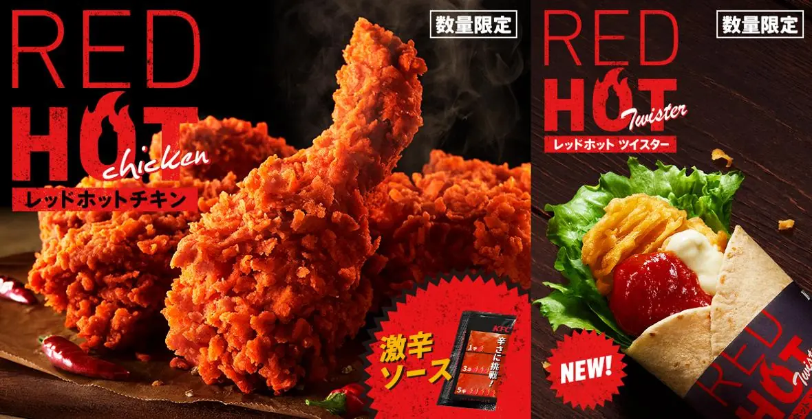 KFCの夏定番メニュー「レッドホット」新登場!