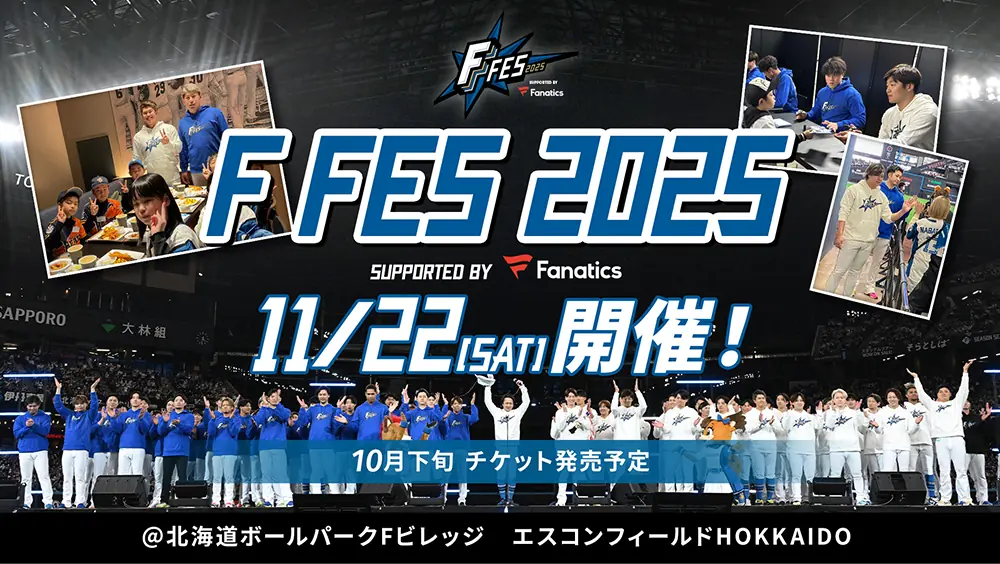 《F FES 2025 Supported By Fanatics》11月22日開催決定