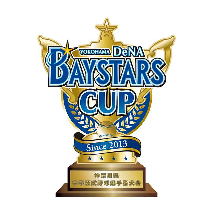 神奈川中学硬式野球選手権大会「第13回横浜DeNAベイスターズカップ」が横浜スタジアムで開催
