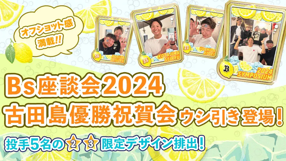 オリックス・バファローズのデジタルピンバッジ「バファロッピン」に新デザイン登場！