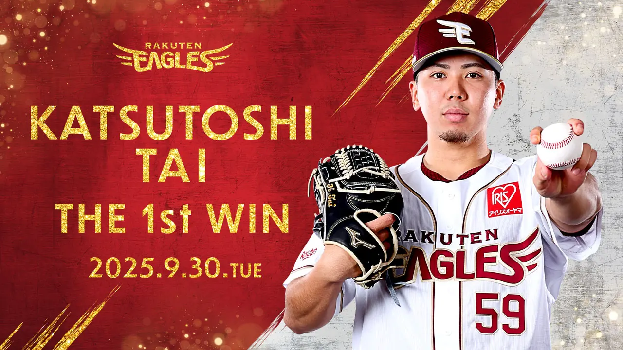 楽天イーグルス、接戦を制して連敗を止める 先発投手が粘りの投球で白星獲得