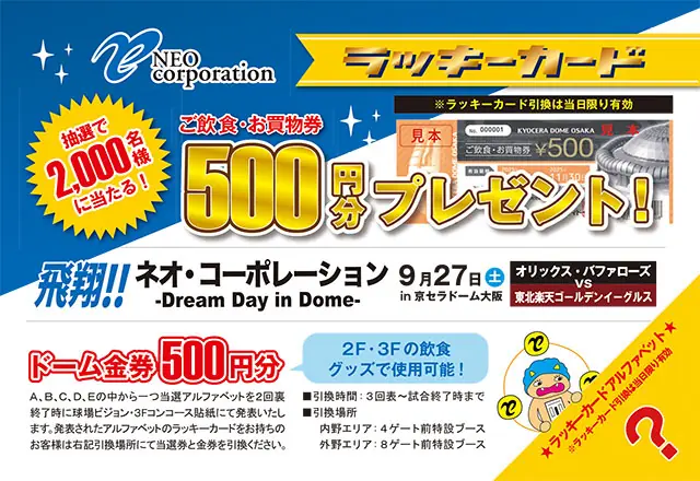 オリックス・バファローズ、新たな地域貢献プログラムを発表—無料の野球教室で子どもたちを支援