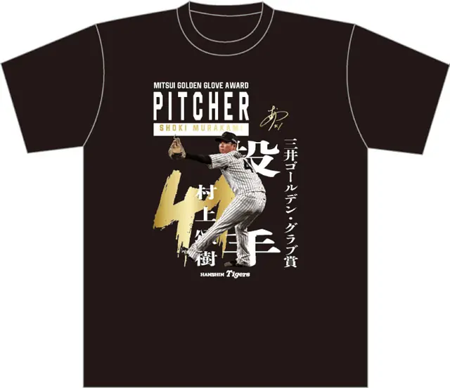 阪神タイガース 三井ゴールデン・グラブ賞受賞者記念グッズ販売開始