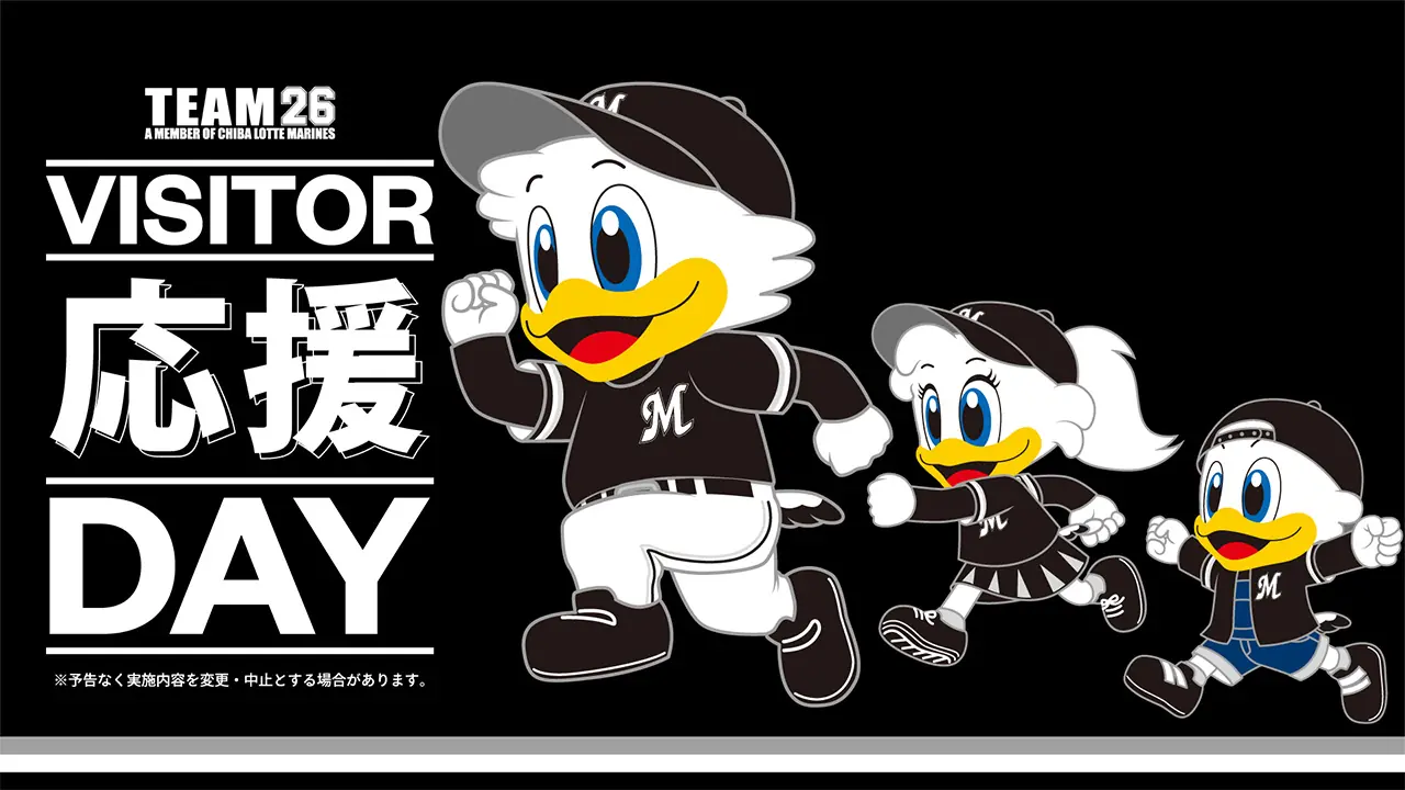 千葉ロッテマリーンズが横浜スタジアムでビジター応援デーを開催!