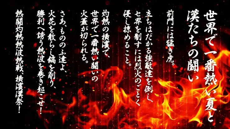 横浜DeNAベイスターズ『横濱漢祭 2025』で角田信朗さんが応援総長に！