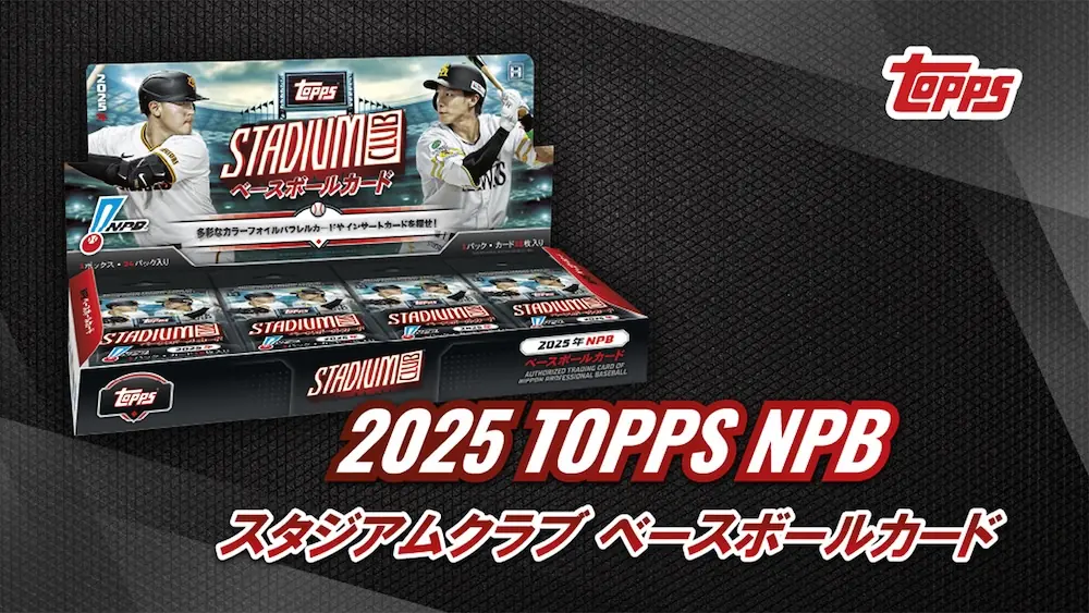 ファイターズ 2025 Topps NPB Stadium Club ベースボールカード発売