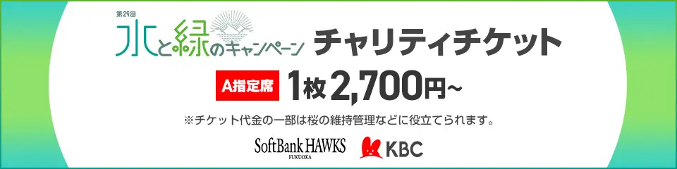 福岡ソフトバンクホークスの9月試合が最大30%割引で楽しめるチケット発売