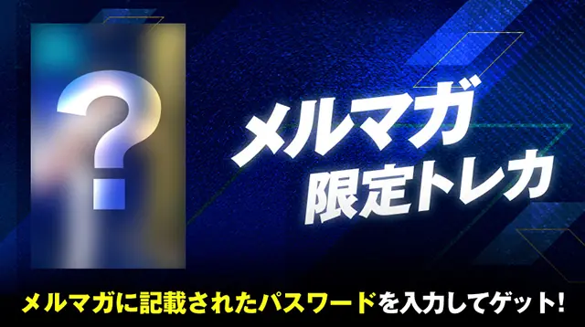 オリックス・バファローズの1月メルマガ限定トレカ配布決定