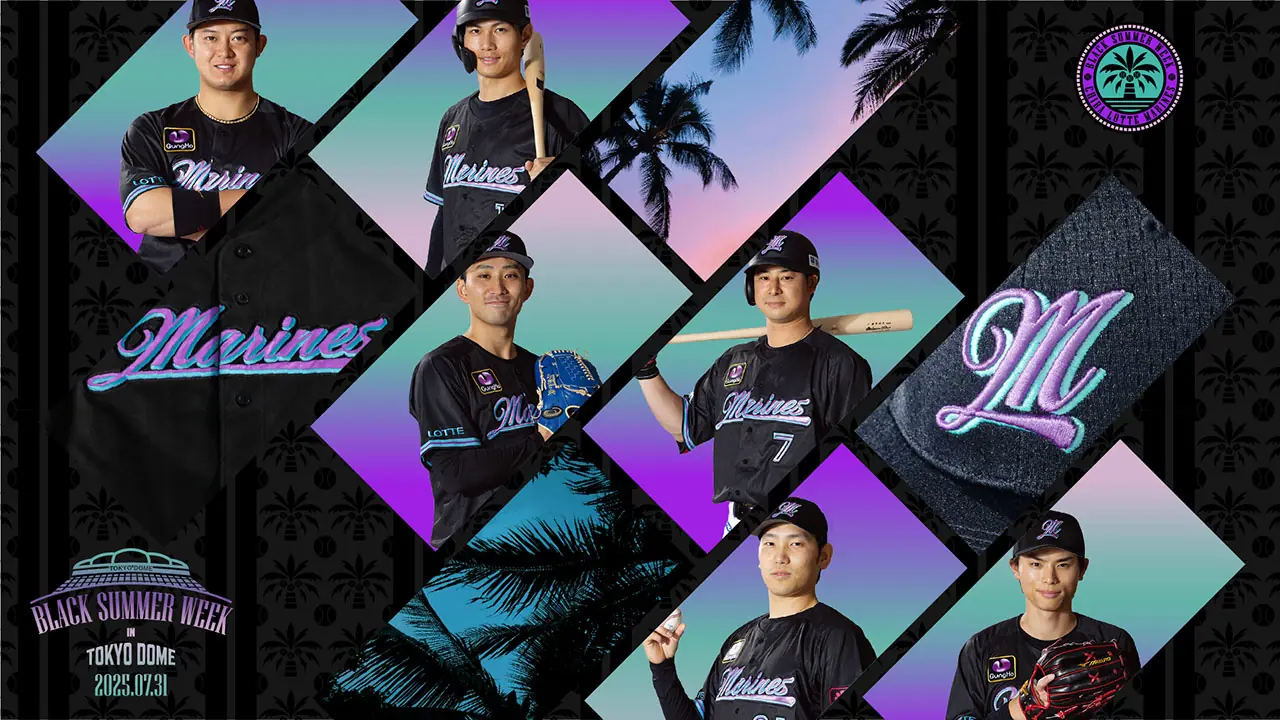 千葉ロッテが東京ドームで「BLACK SUMMER WEEK」を開催します！