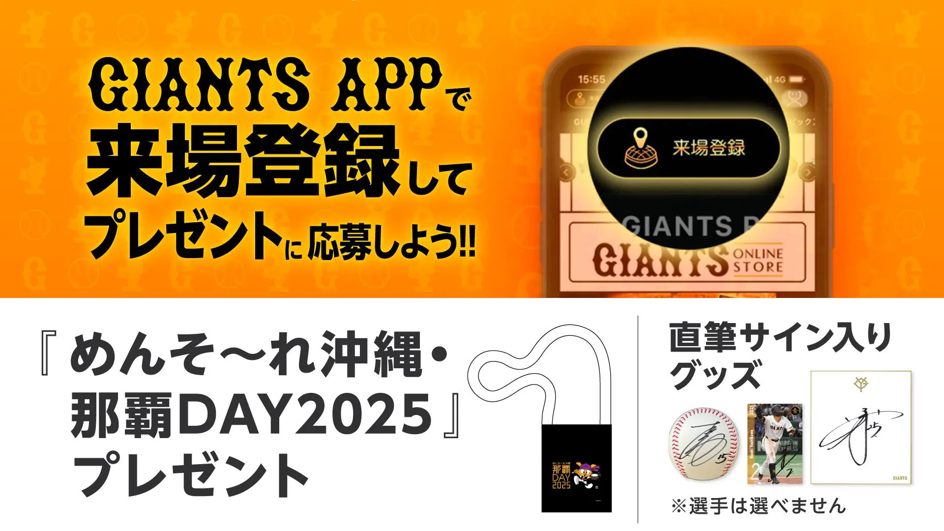 東京ドームで「めんそ～れ沖縄・那覇DAY」が開催