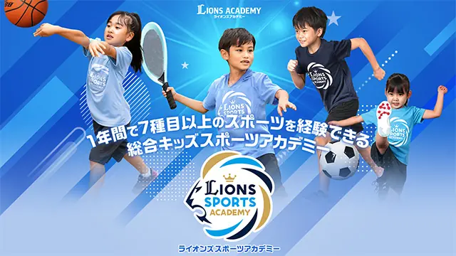 ライオンズスポーツアカデミー所沢スタジオ、年齢別クラスを増設へ