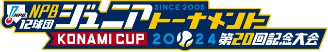 横浜DeNAベイスターズがジュニアチーム2025の選手セレクションを開催