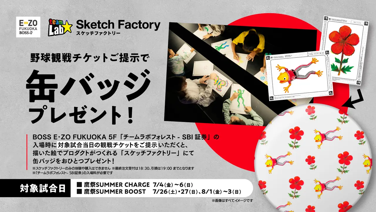 福岡ソフトバンクホークス：夏の特別イベントでオリジナル缶バッジをゲットしよう！