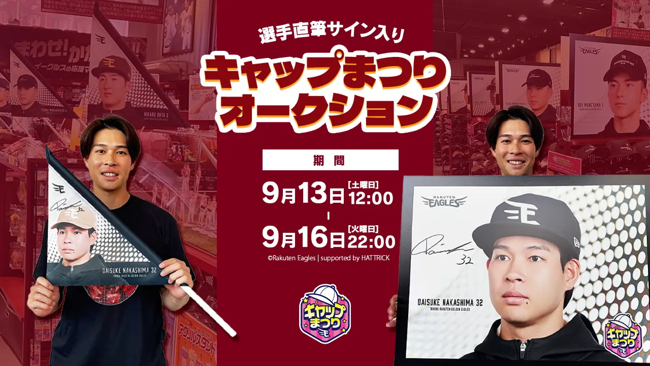 楽天ゴールデンイーグルス、来季へ向けた新戦略を発表—若手育成と打撃力の強化を重視