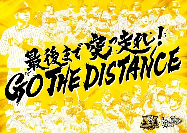 阪神タイガース、今季の補強方針と若手育成計画を正式発表